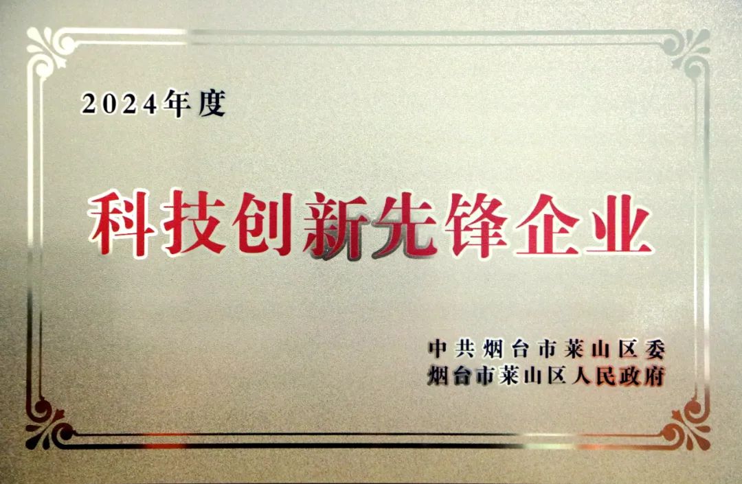 以創(chuàng)新筑未來，捷瑞數(shù)字榮獲2024年度科技創(chuàng)新先鋒企業(yè)